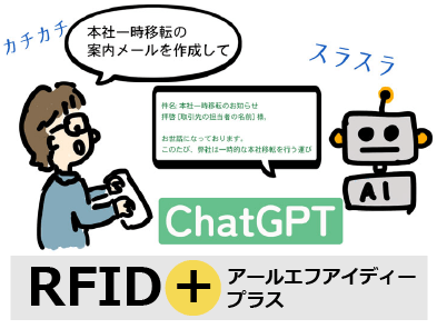 超便利な生成AI「ChatGPT」は業務でも基本ツールになる？