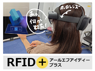 VR・AR・MRってどう違うの？MR体験デバイス『ホロレンズ2』を試してみた！