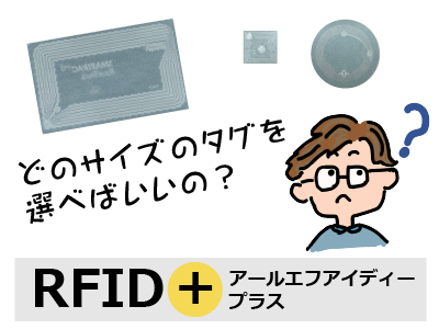 新型TECCO・色んなタグを試してみた！読み取り距離はどう変わる？